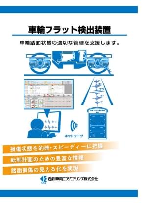 車輪フラット検出装置